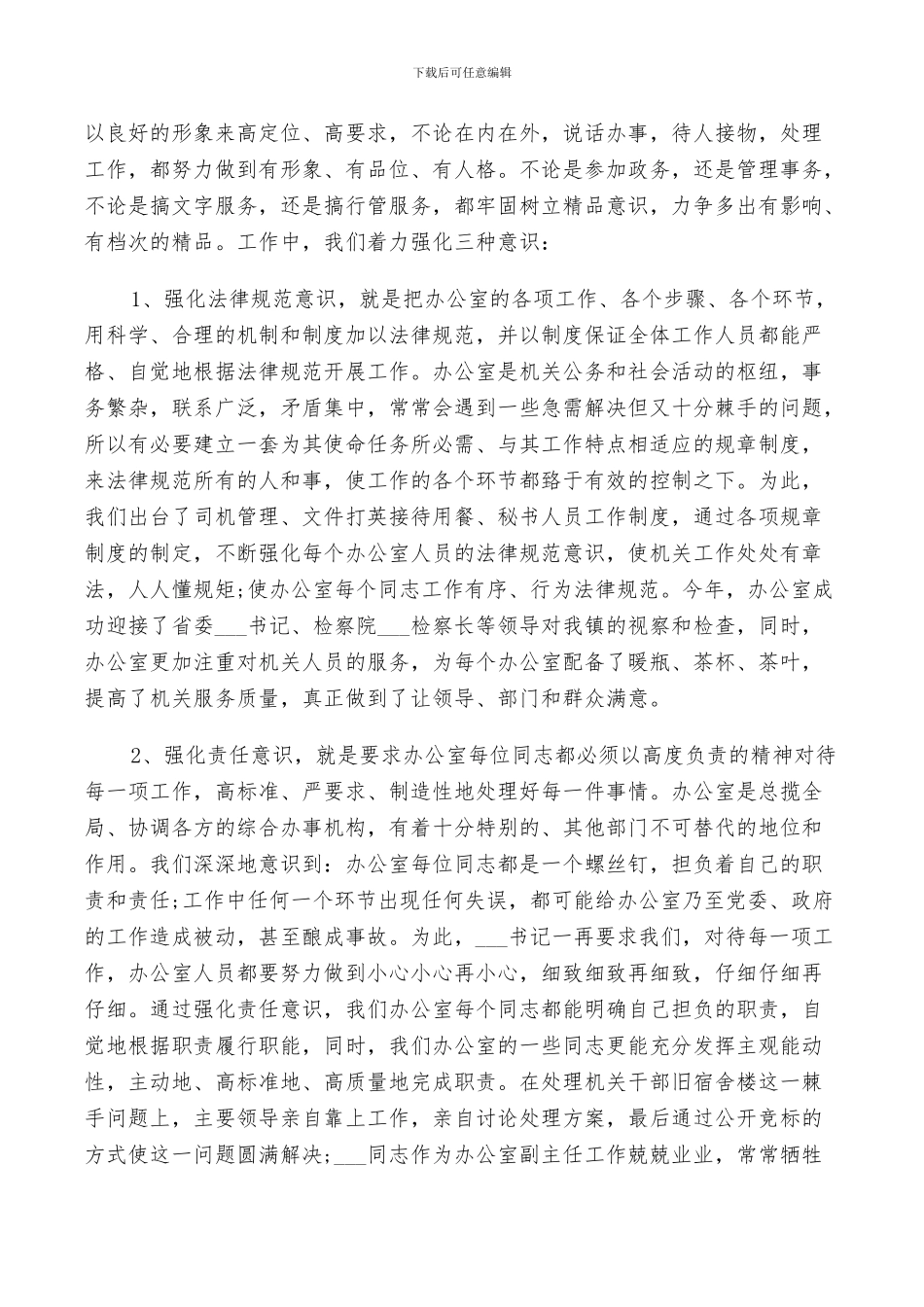 2024年对副镇长评议总结范文_第3页