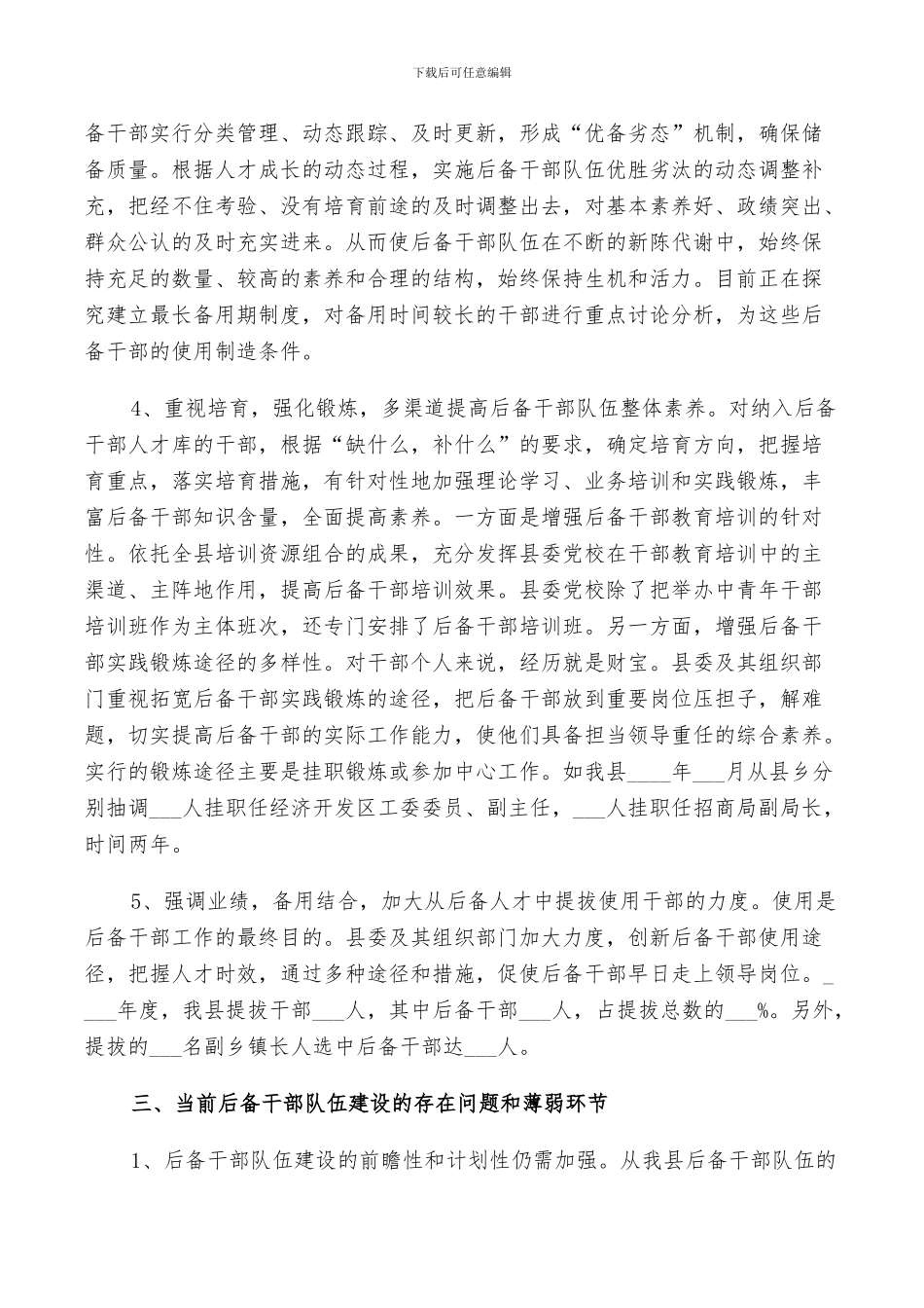 2024年对单位领导班子总结范文_第2页