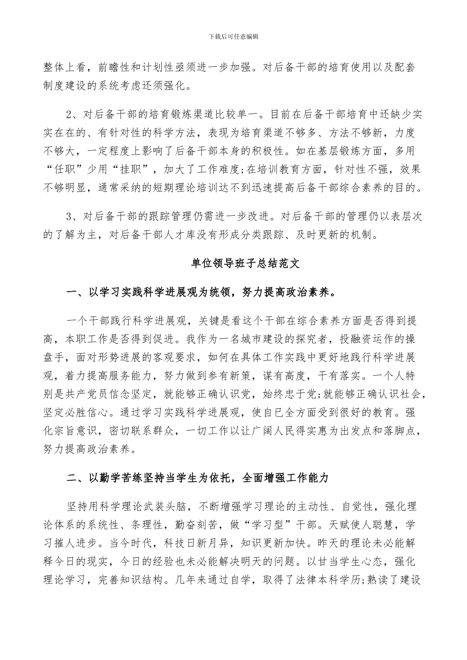 2024年对单位领导班子总结范文_第3页