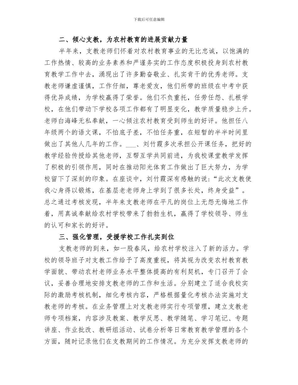 2024年对口支援工作情况个人总结范文_第3页
