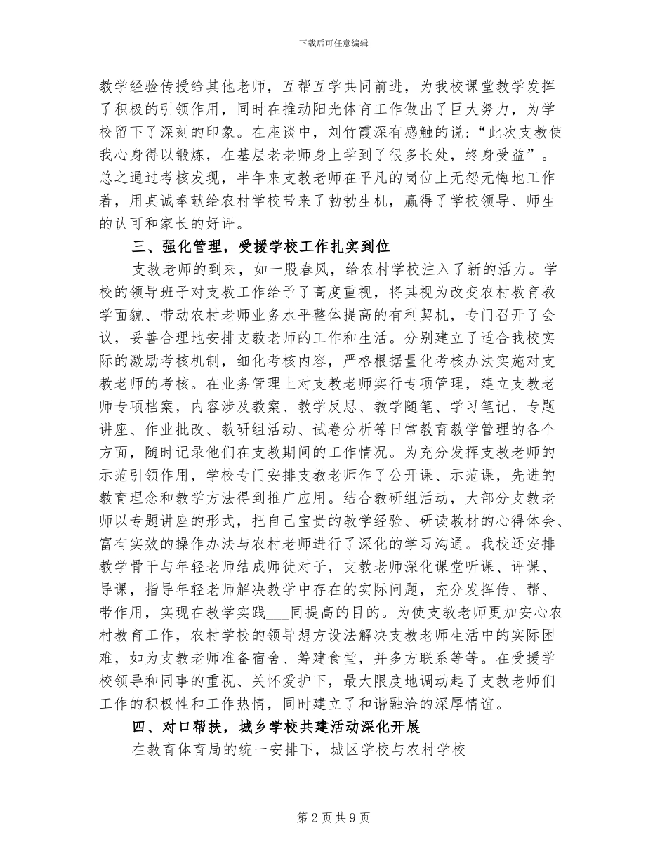 2024年对口支教工作总结_第2页