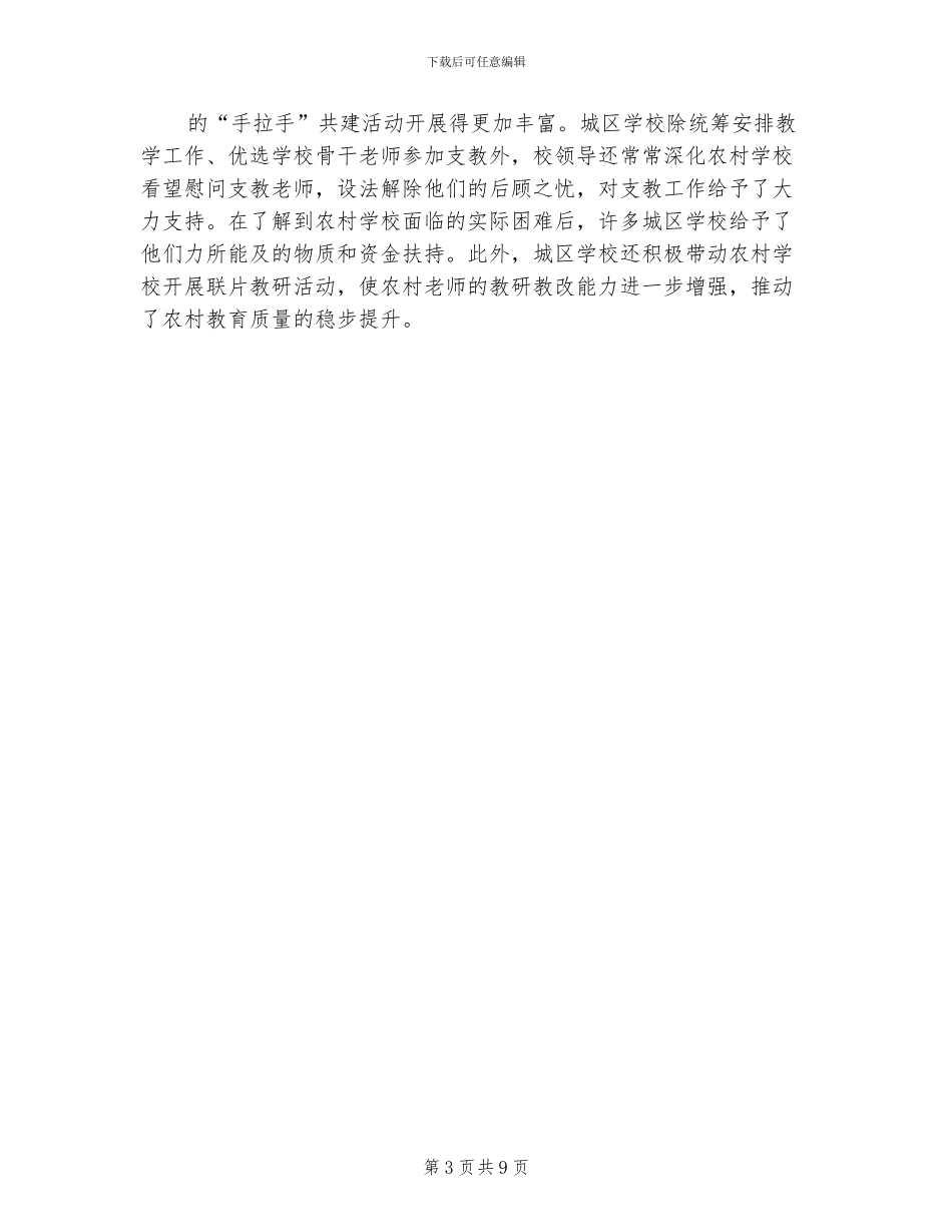 2024年对口支教工作总结_第3页