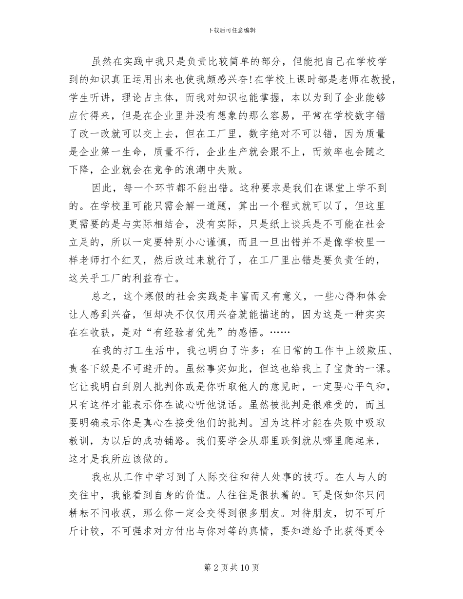 2024年寒假社会实践活动心得总结_第2页