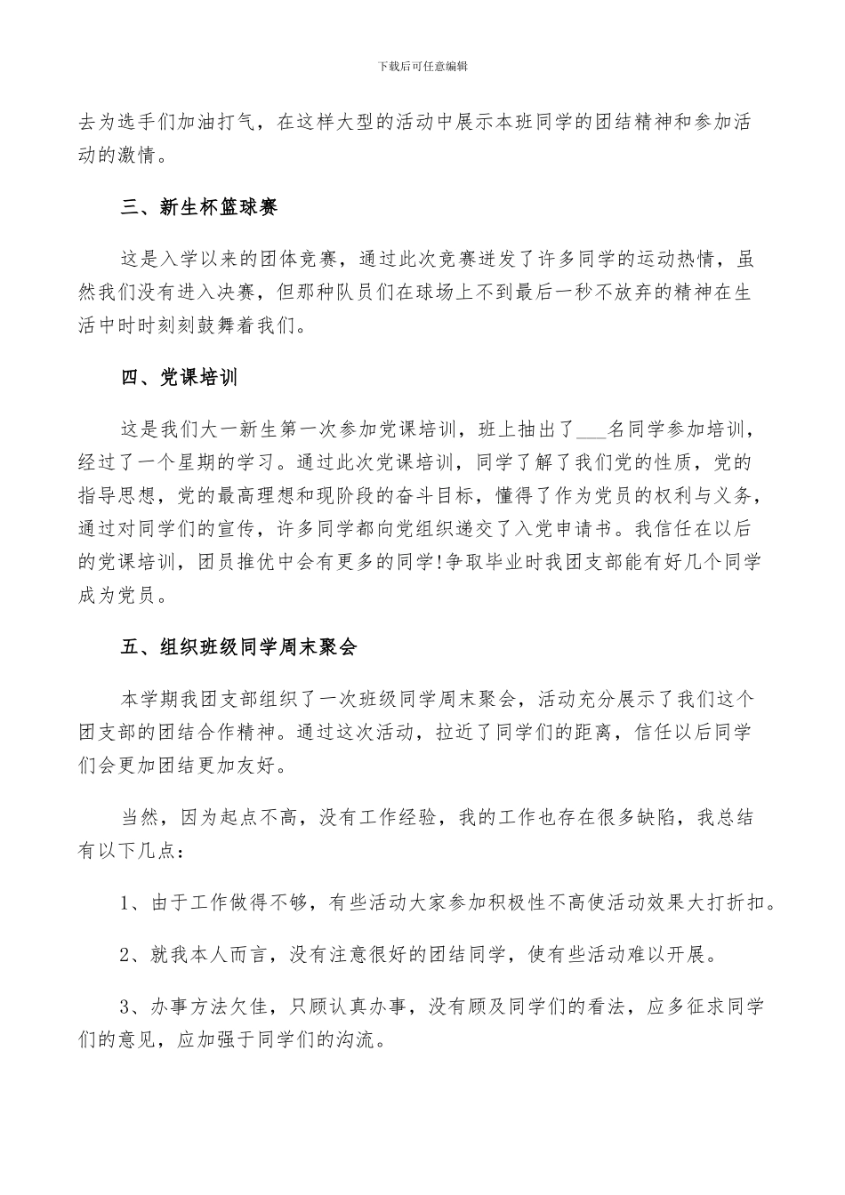 2024年对团支书述职总结_第2页