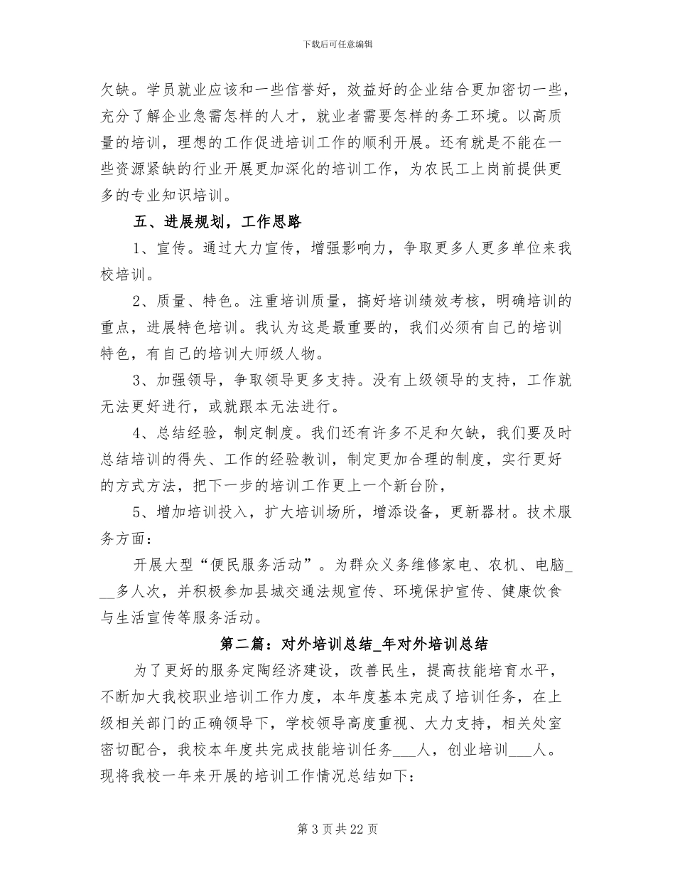 2024年对外培训及技术服务总结_第3页