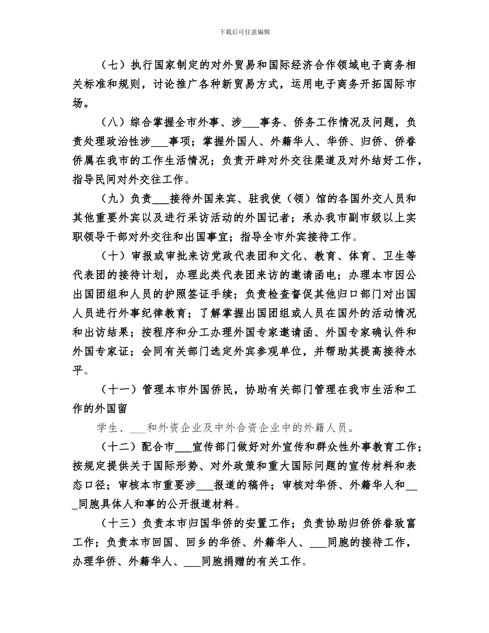 2024年对外贸易局经济工作总结范本_第2页