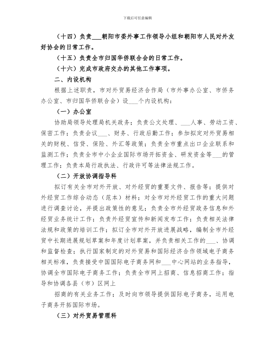 2024年对外贸易局经济工作总结范本_第3页