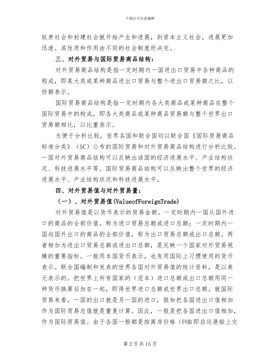 2024年对外贸易企业实践小结_第2页