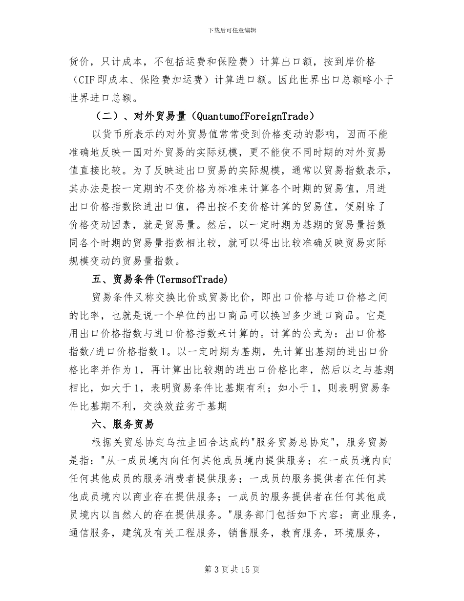 2024年对外贸易企业实践小结_第3页