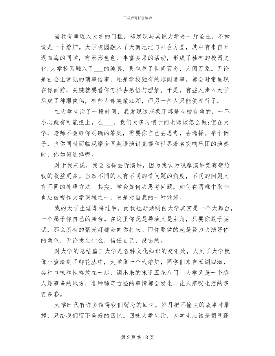 2024年对大学的总结_第2页