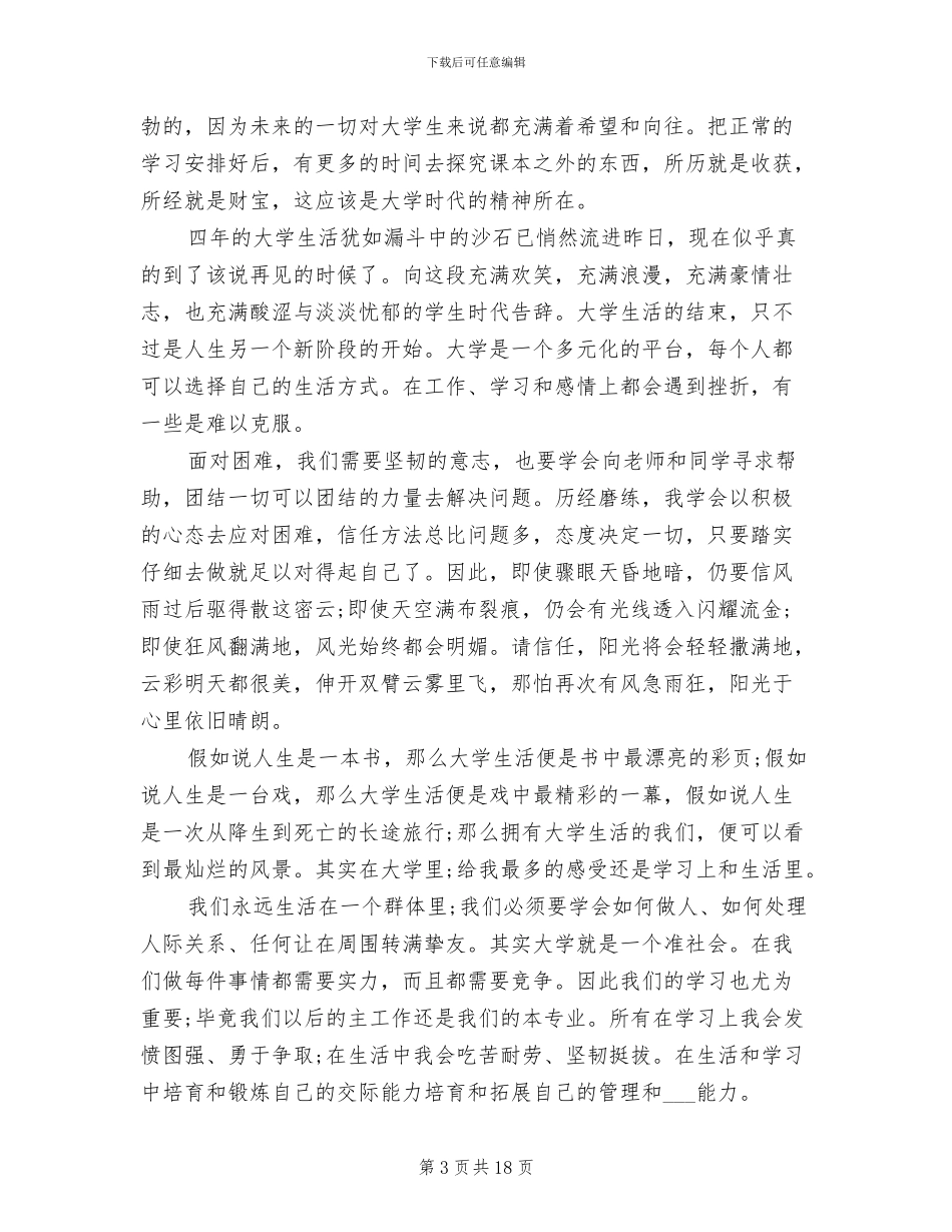 2024年对大学的总结_第3页