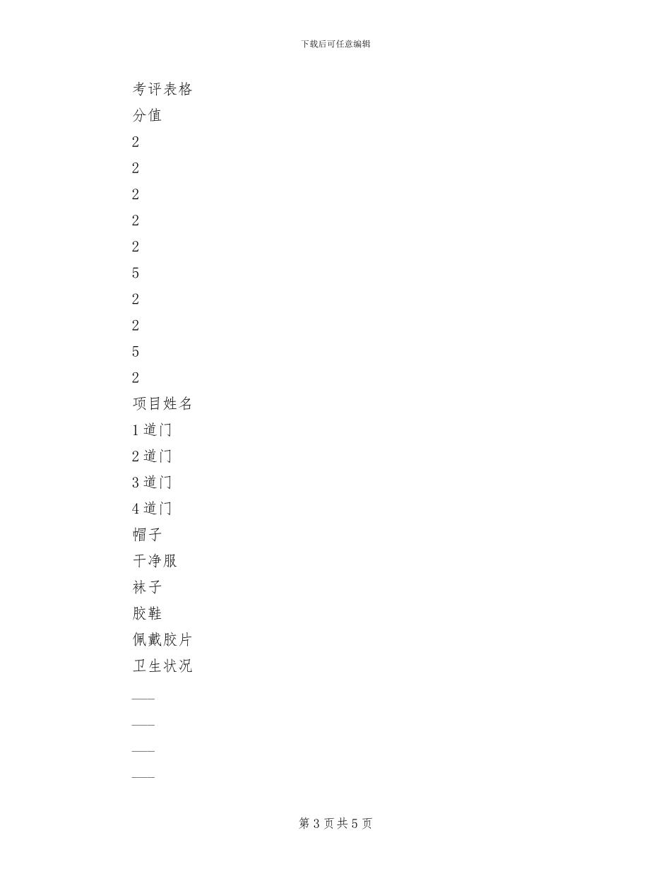 2024年对安全生产制度有效执行的一些思_第3页