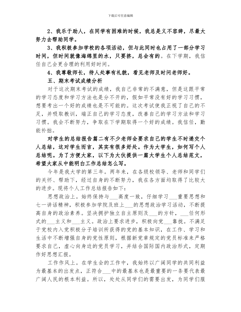 2024年对学生的总结报告_第2页