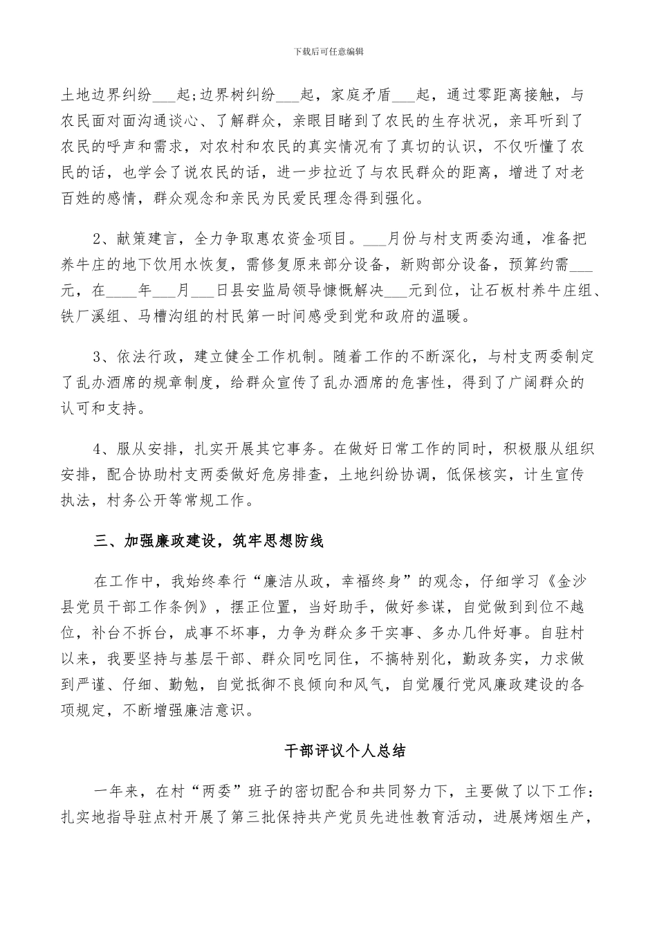 2024年对干部评议个人总结_第2页