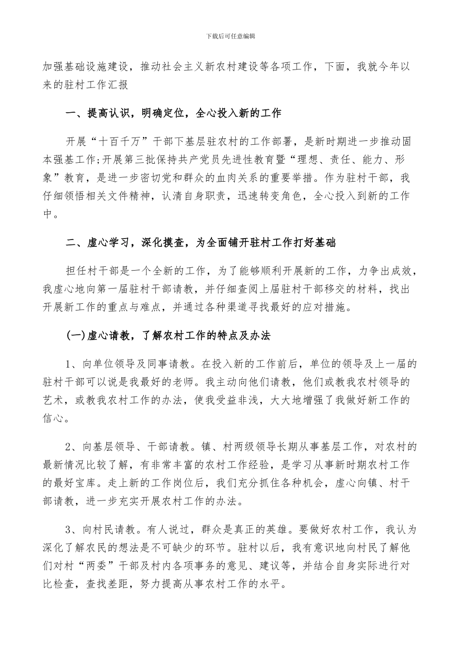 2024年对干部评议个人总结_第3页