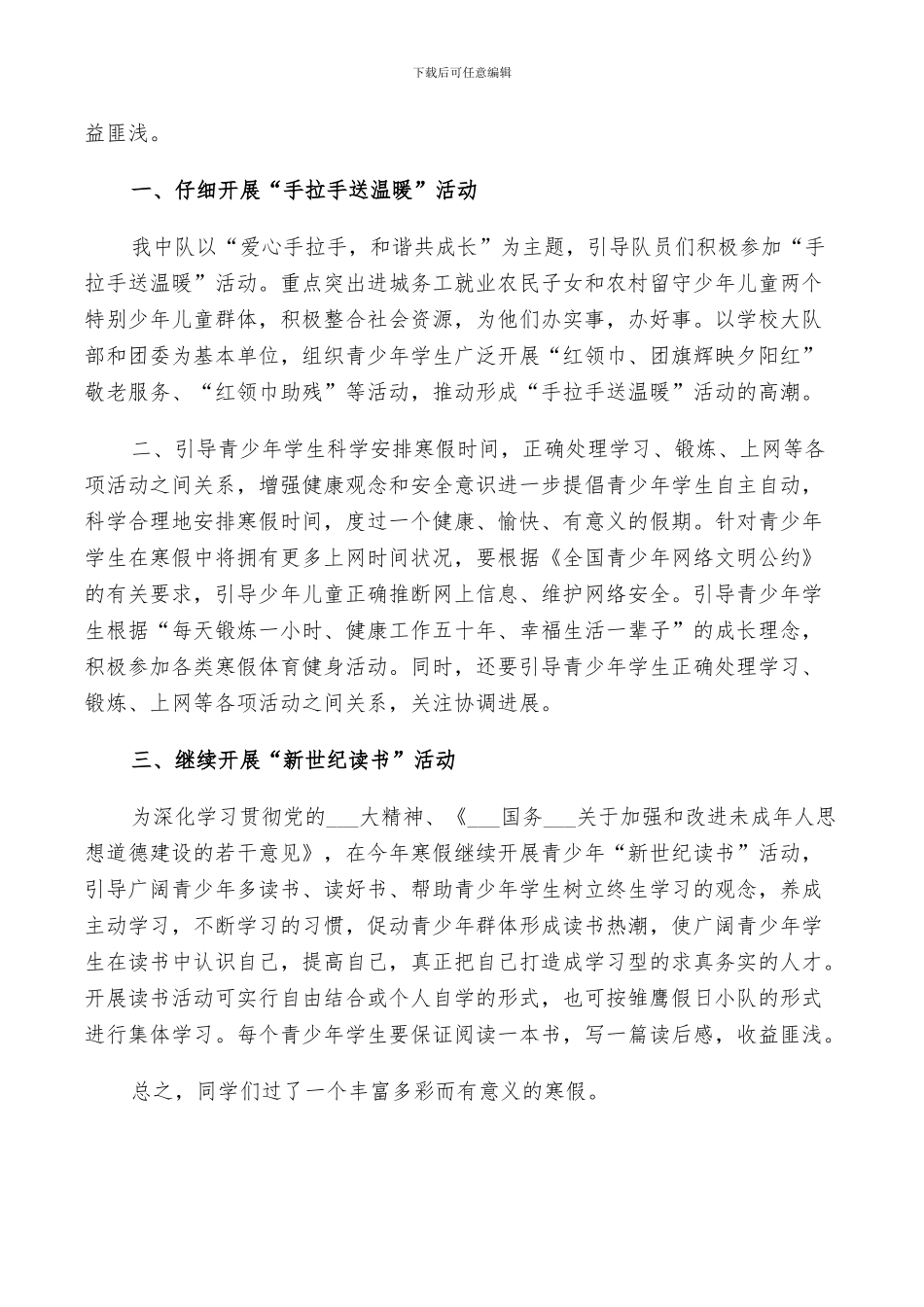 2024年对寒假生活的总结_第2页