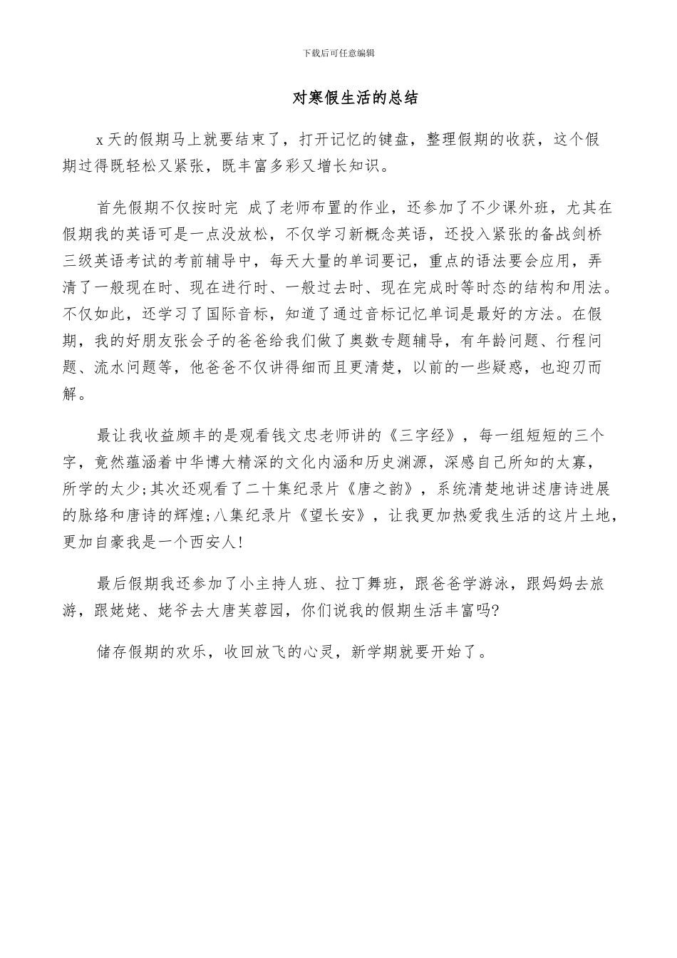 2024年对寒假生活的总结_第3页