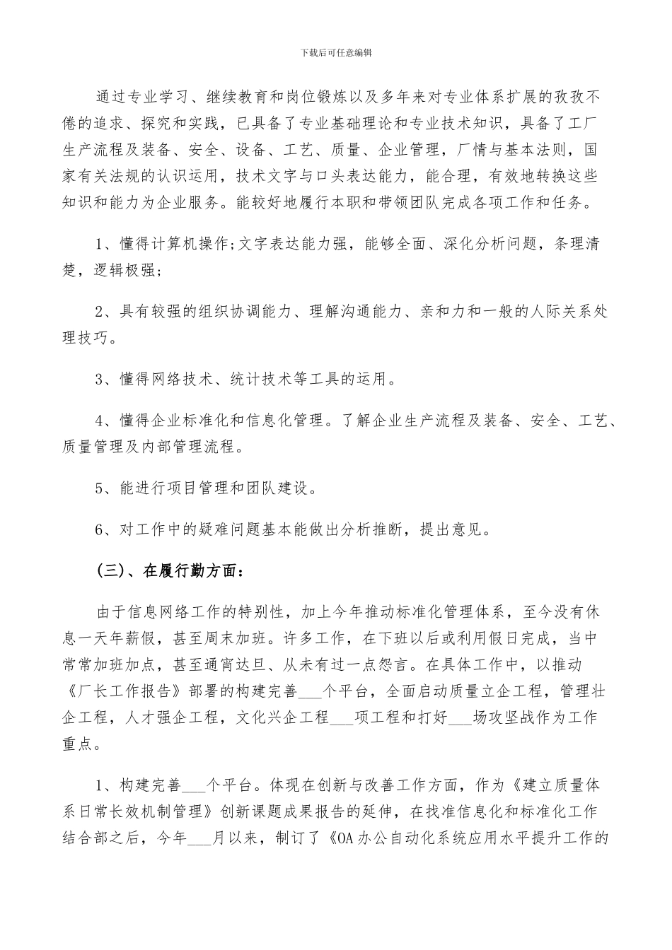 2024年对干部评议个人工作总结范文_第2页