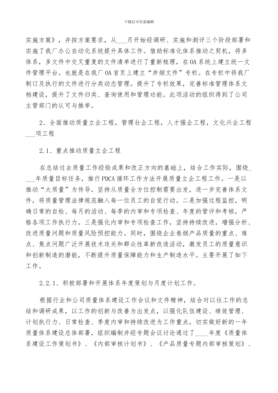 2024年对干部评议个人工作总结范文_第3页