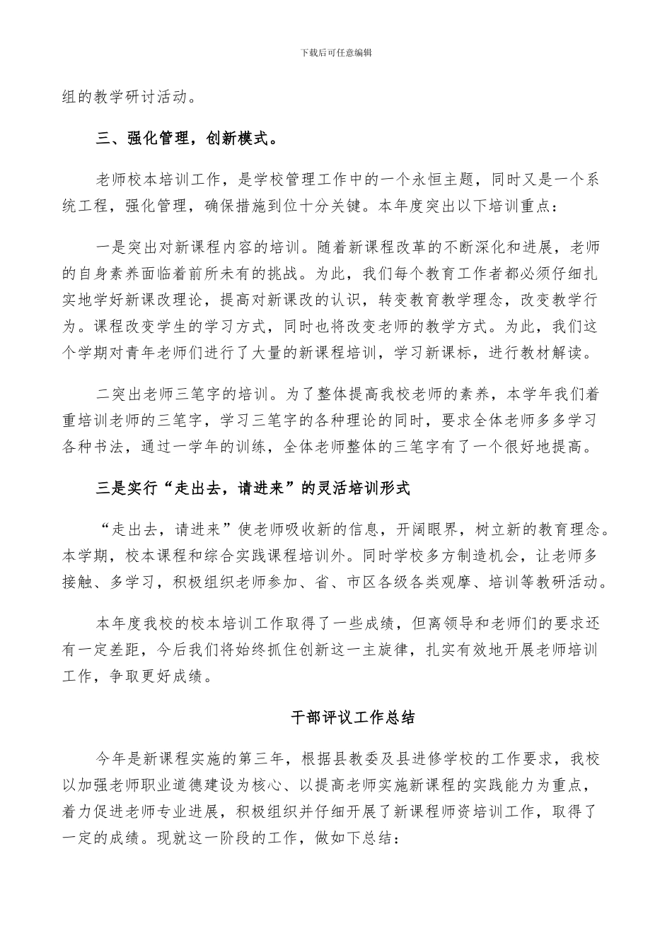 2024年对干部评议工作总结_第2页