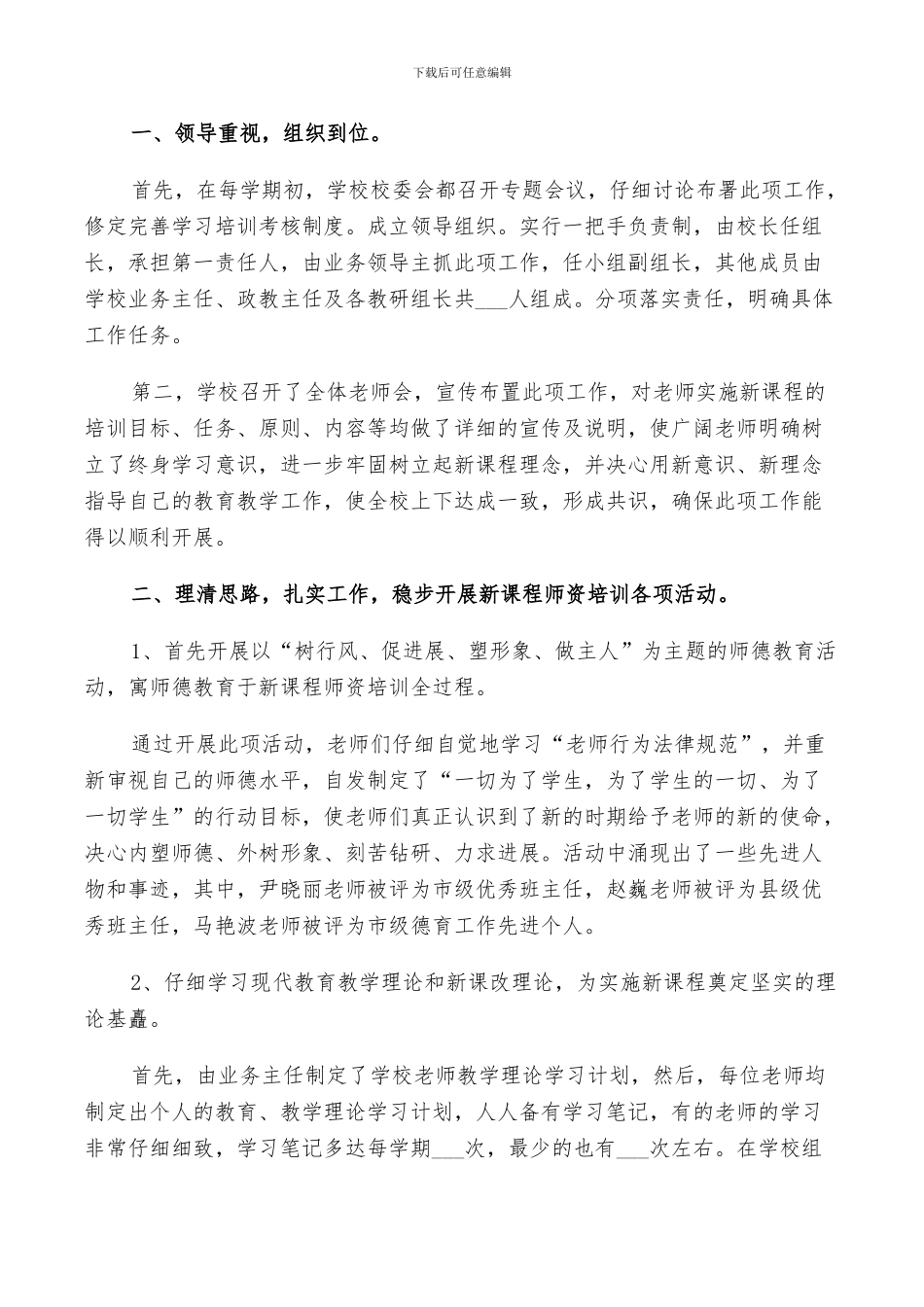 2024年对干部评议工作总结_第3页