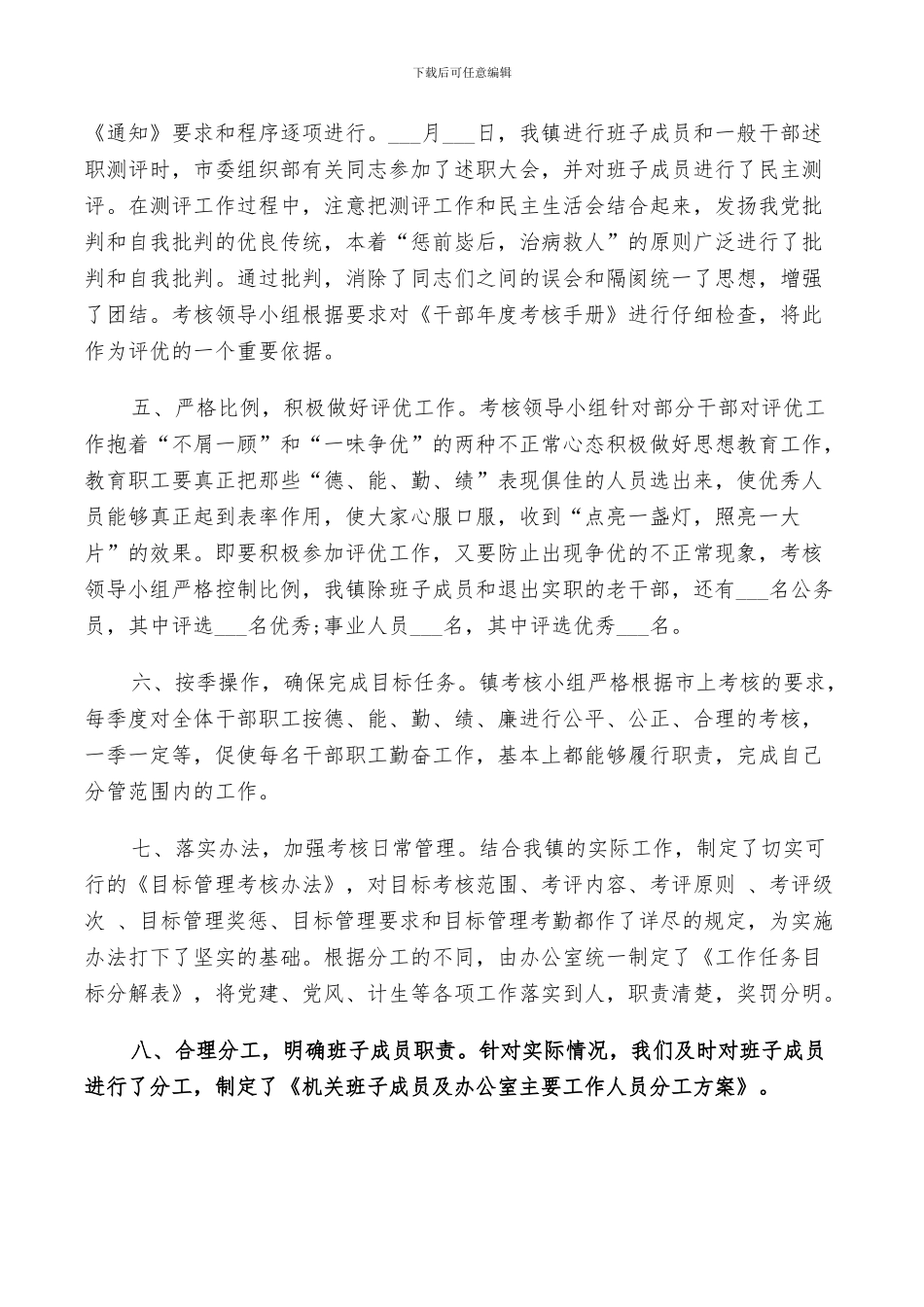 2024年对干部评议工作总结例文_第2页