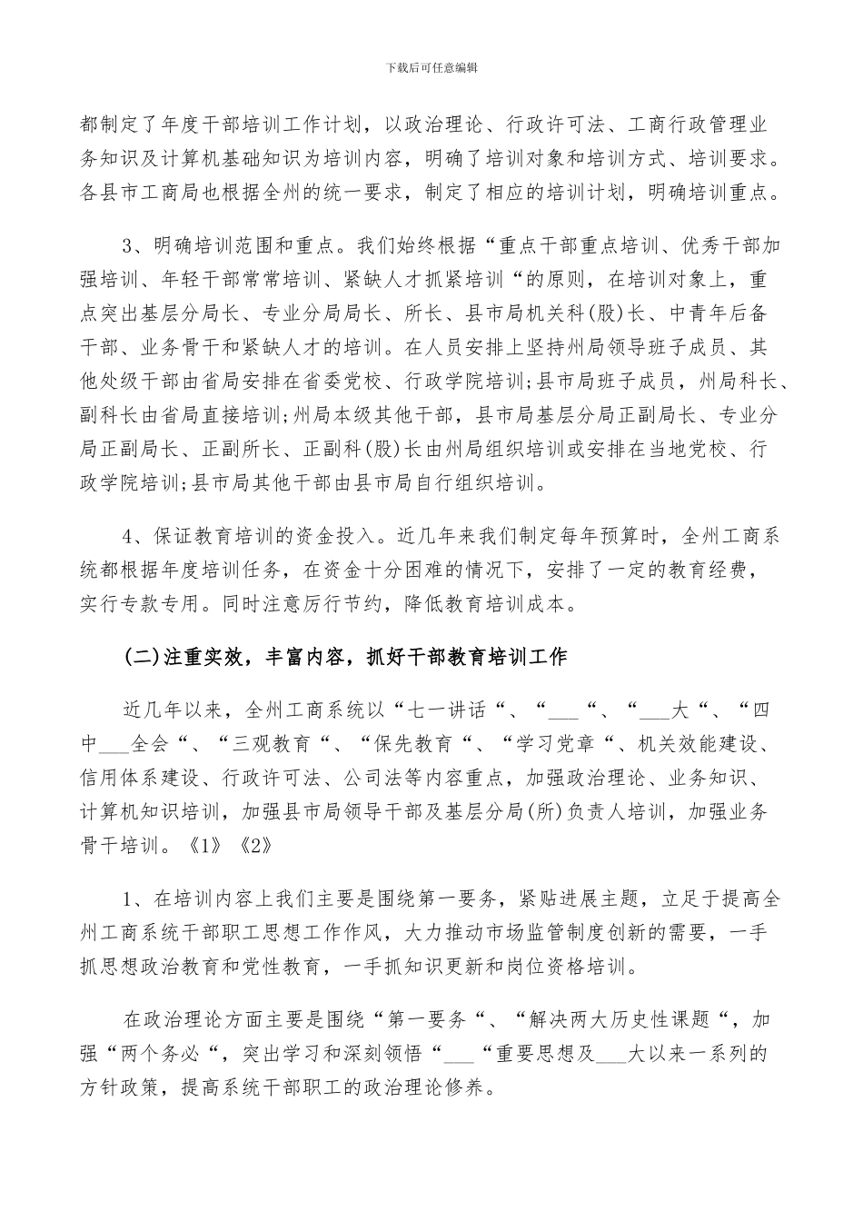 2024年对干部评议工作总结例文精选_第2页