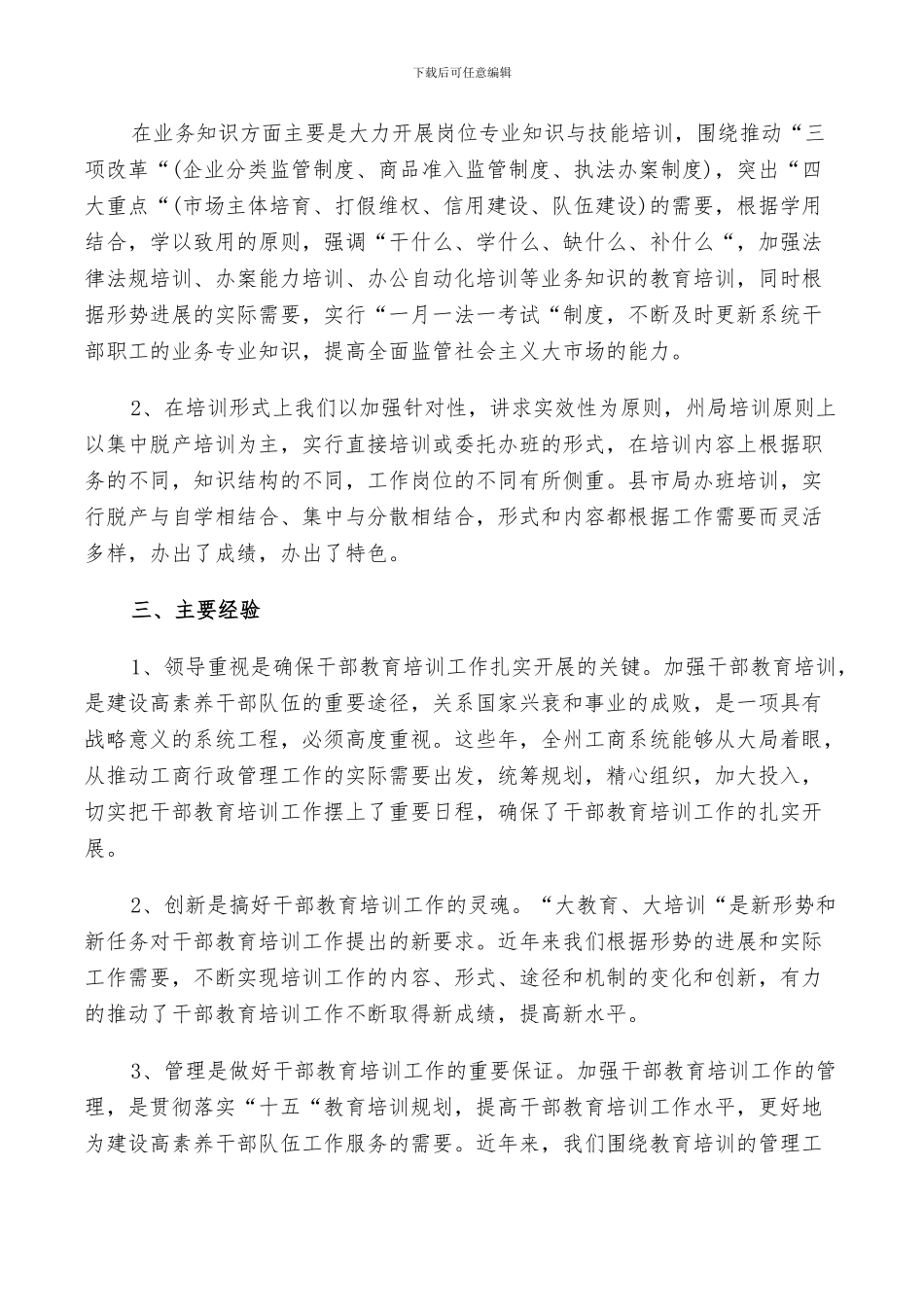 2024年对干部评议工作总结例文精选_第3页