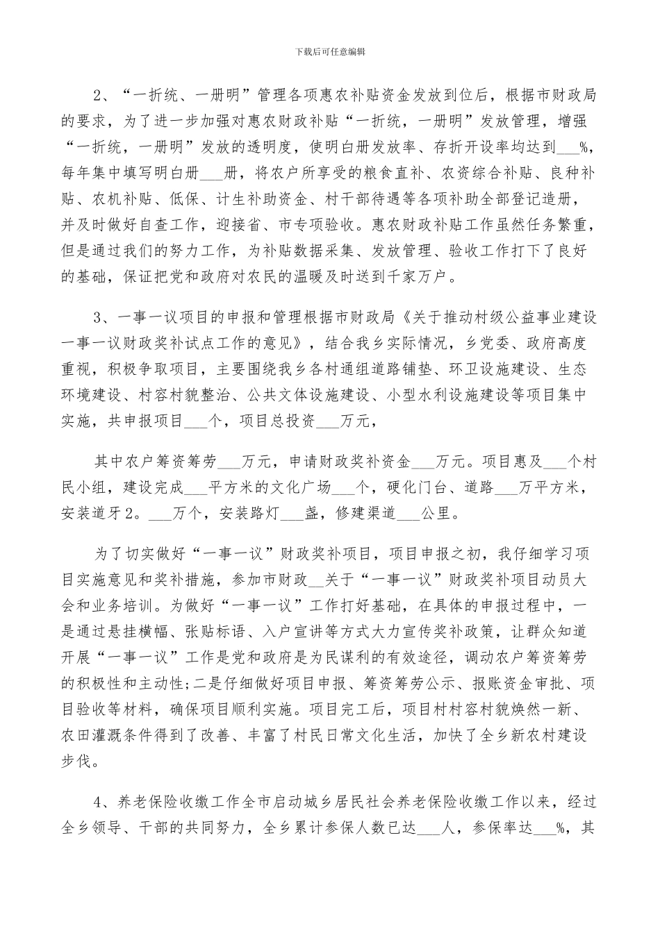 2024年对干部评议工作总结精选范文_第2页