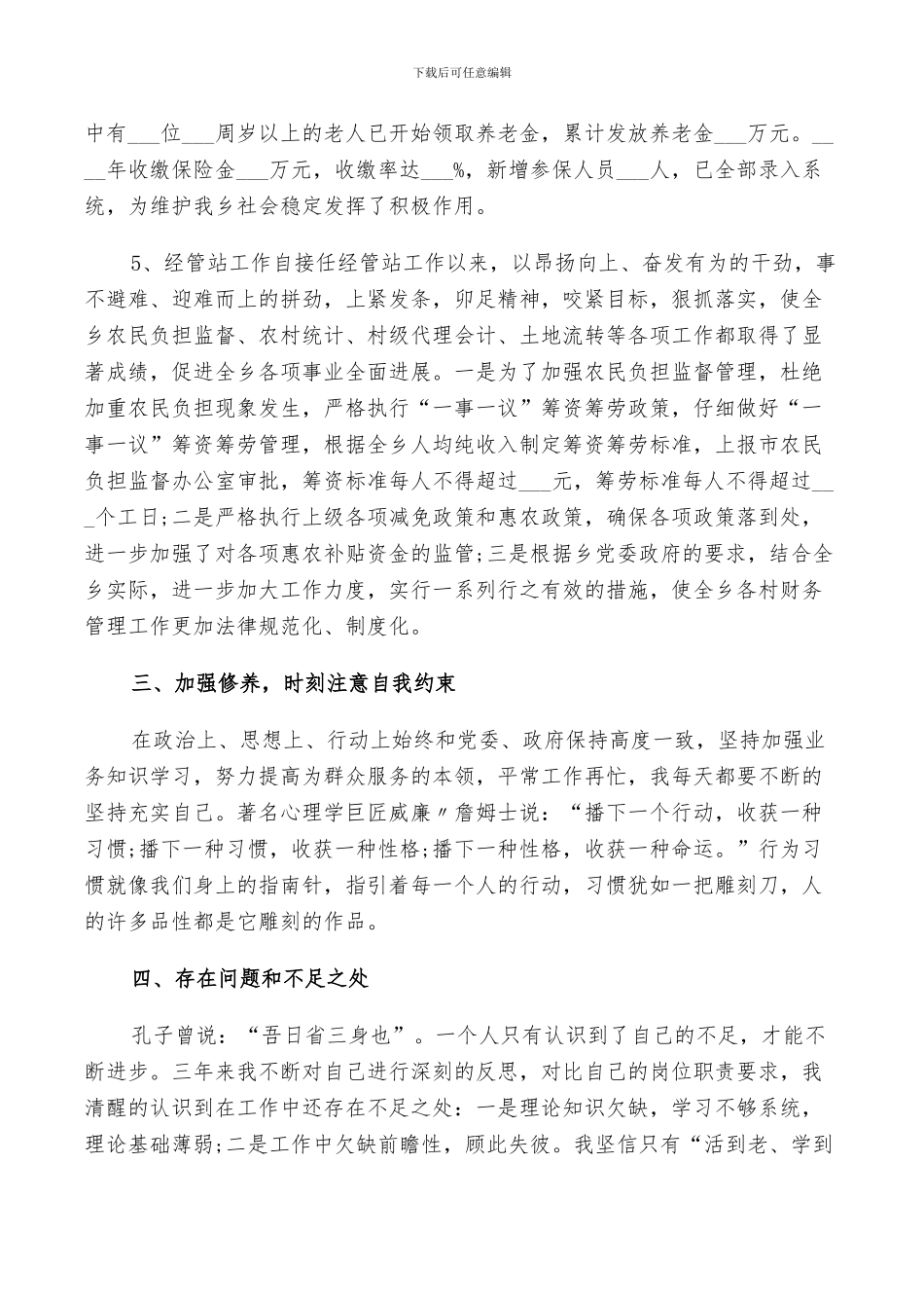 2024年对干部评议工作总结精选范文_第3页