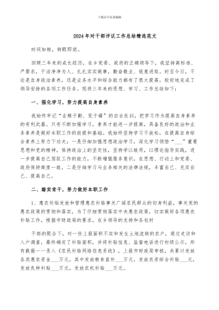 2024年对干部评议工作总结精选范文