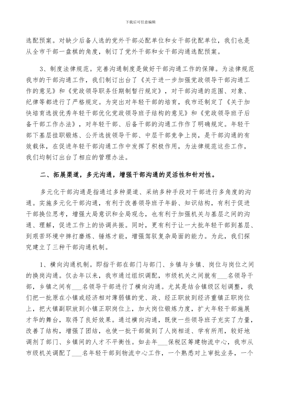 2024年对干部评议总结优秀范文_第2页