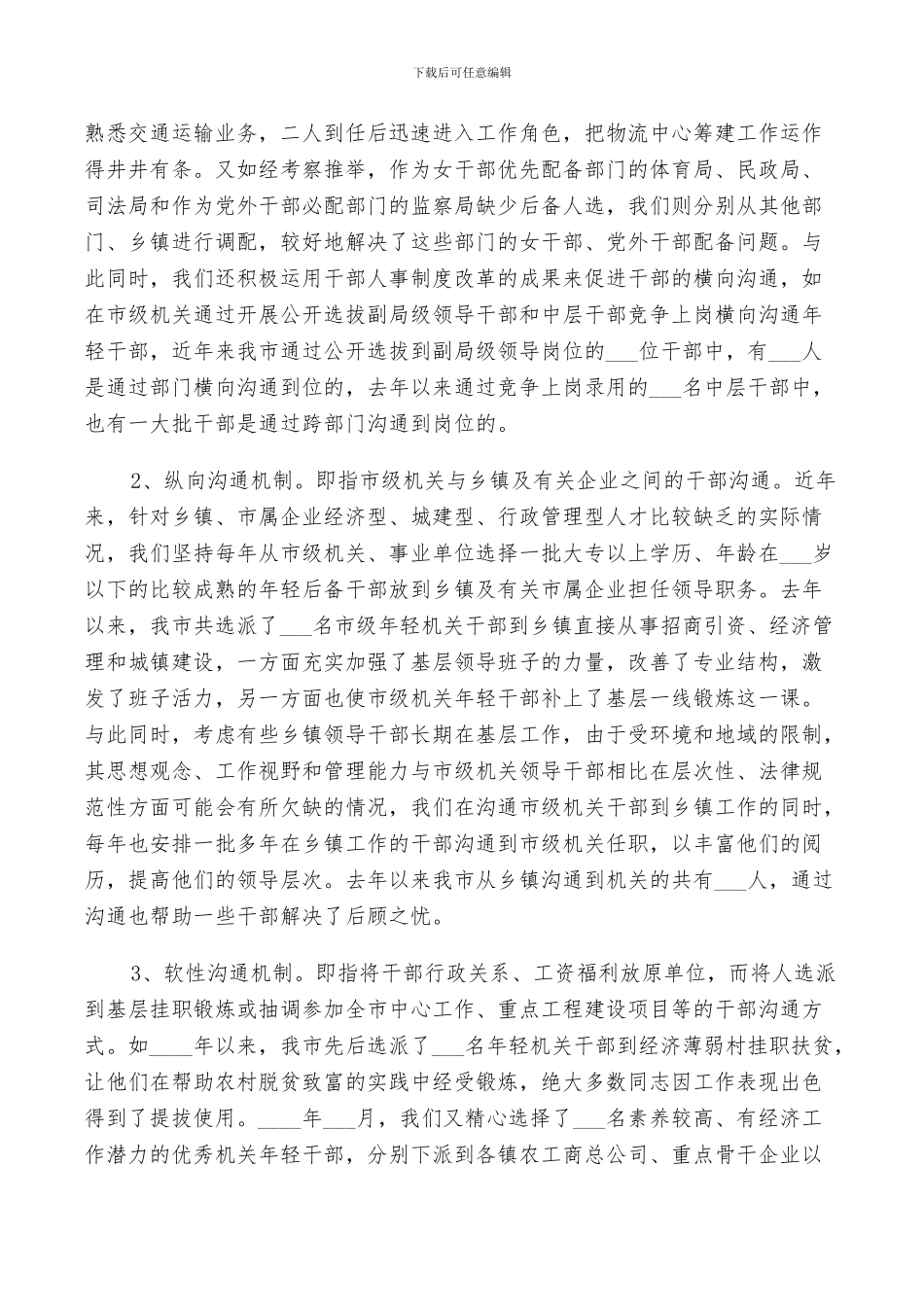 2024年对干部评议总结优秀范文_第3页