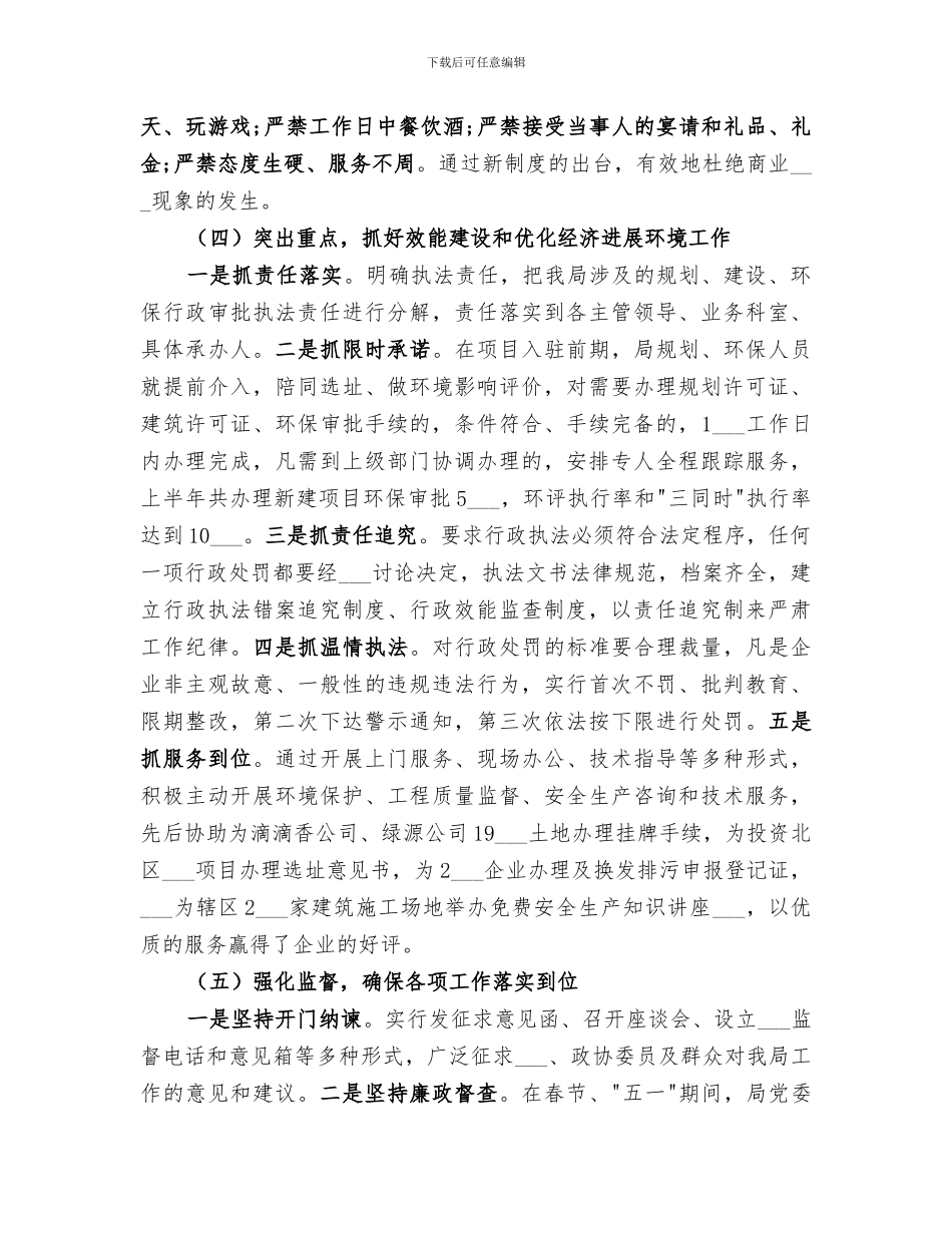 2024年对干部评议总结优_第2页