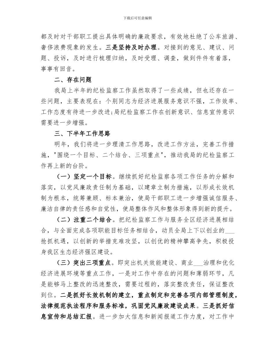 2024年对干部评议总结优_第3页