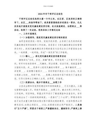 2024年对干部评议总结优