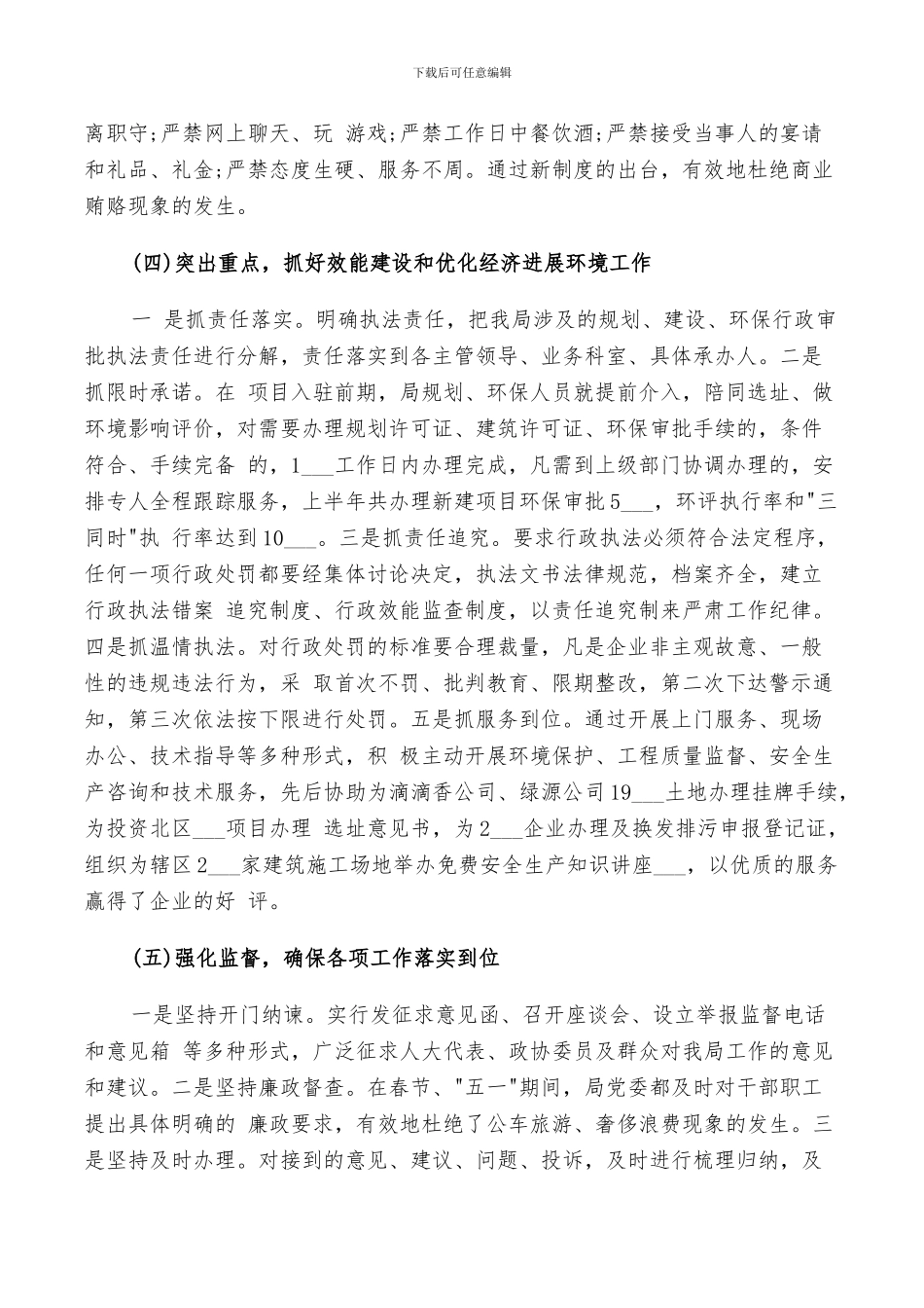 2024年对干部评议总结优选例文_第2页