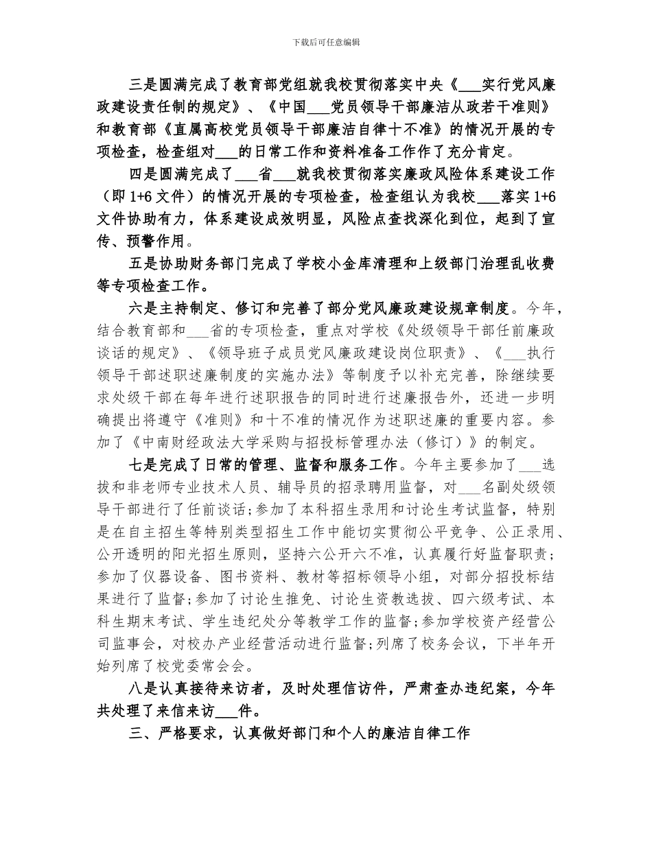 2024年对干部评议总结优秀_第2页