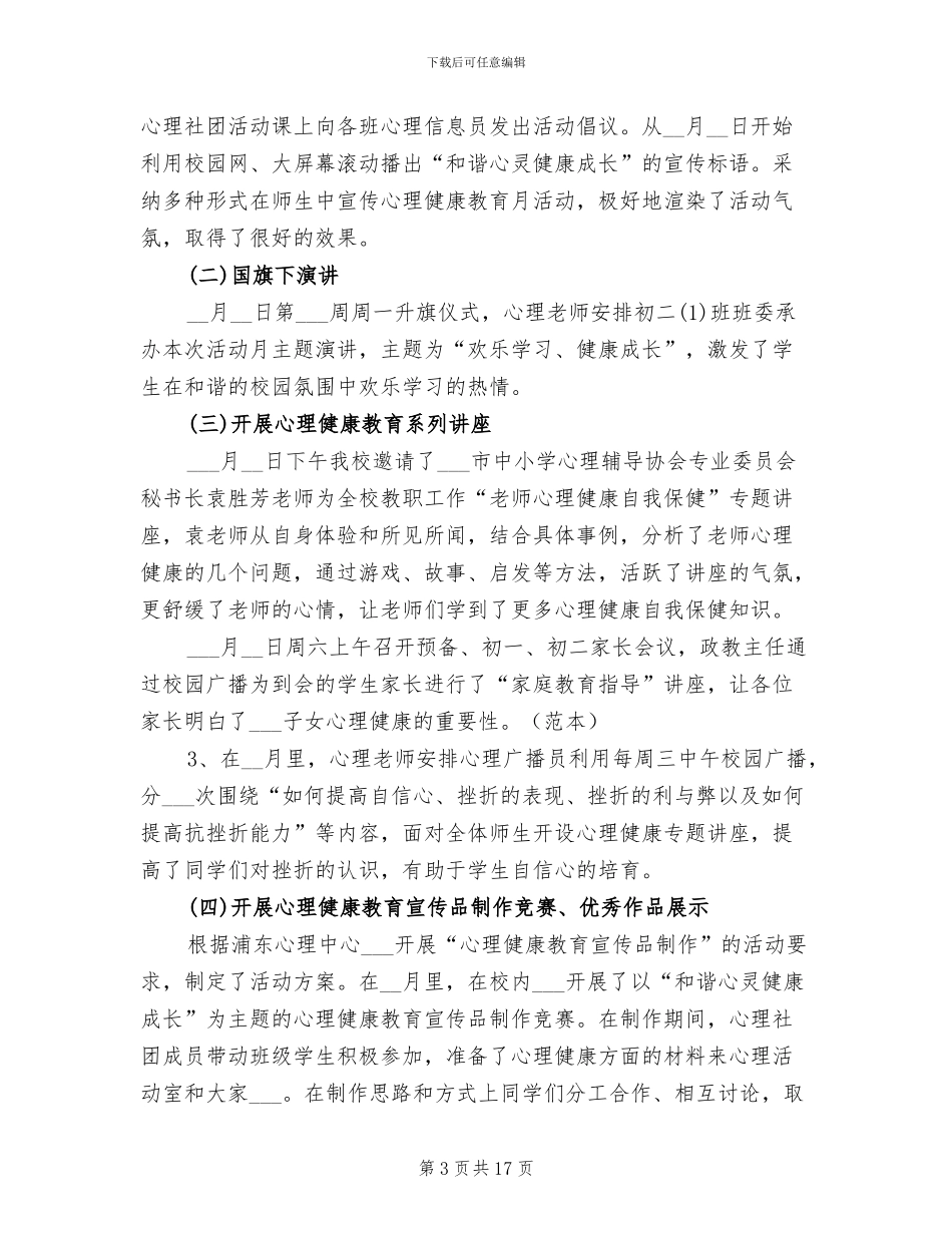 2024年对心理课的总结_第3页