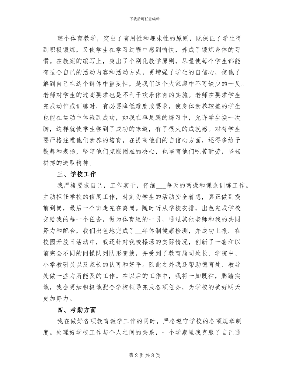 2024年对本学期工作的小结_第2页