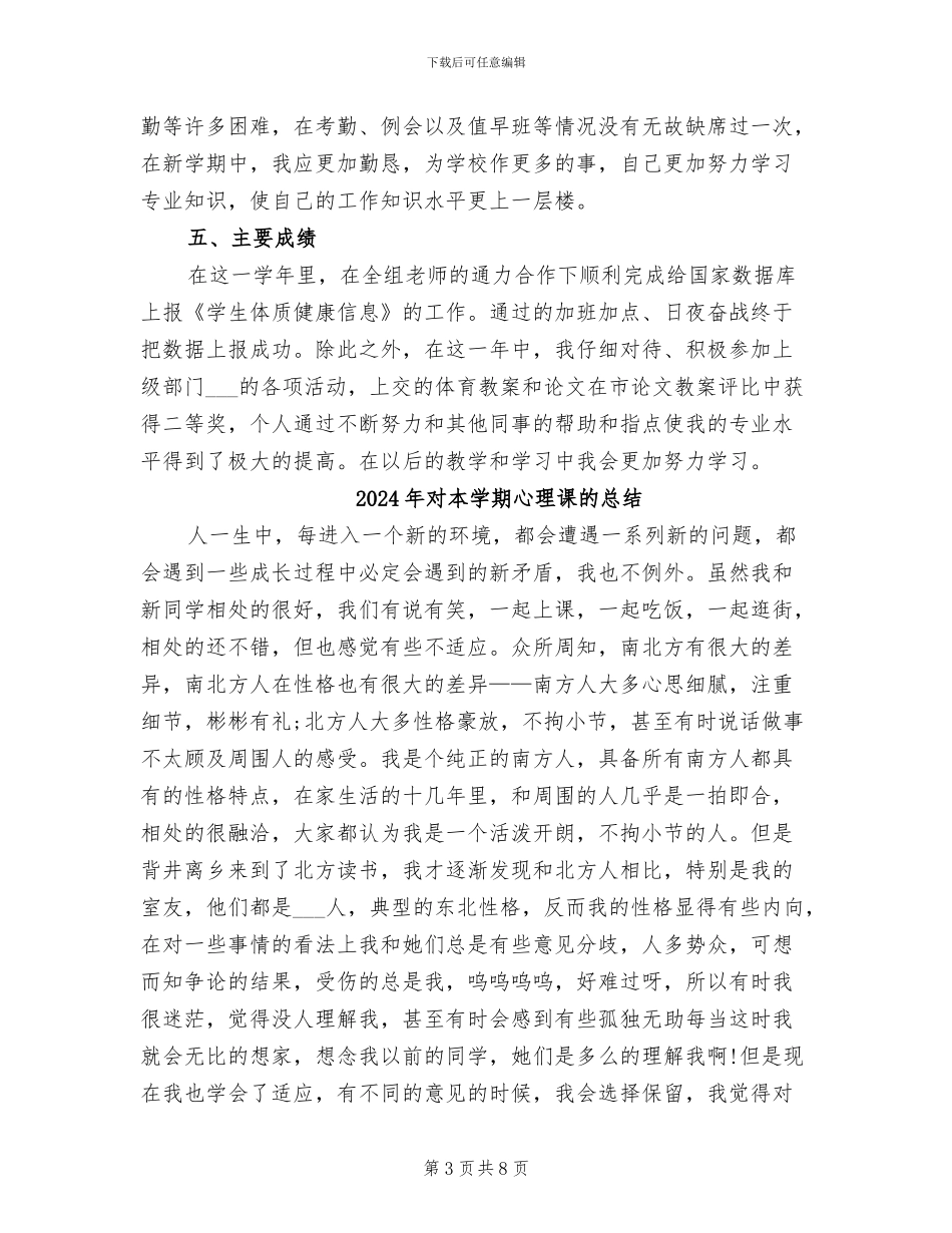 2024年对本学期工作的小结_第3页