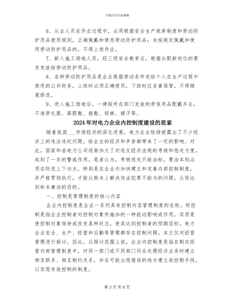 2024年对施工人员个人安全防护用品管理制度_第3页