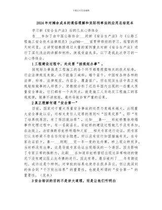 2024年对摊余成本的通俗理解和实际利率法的应用总结范本