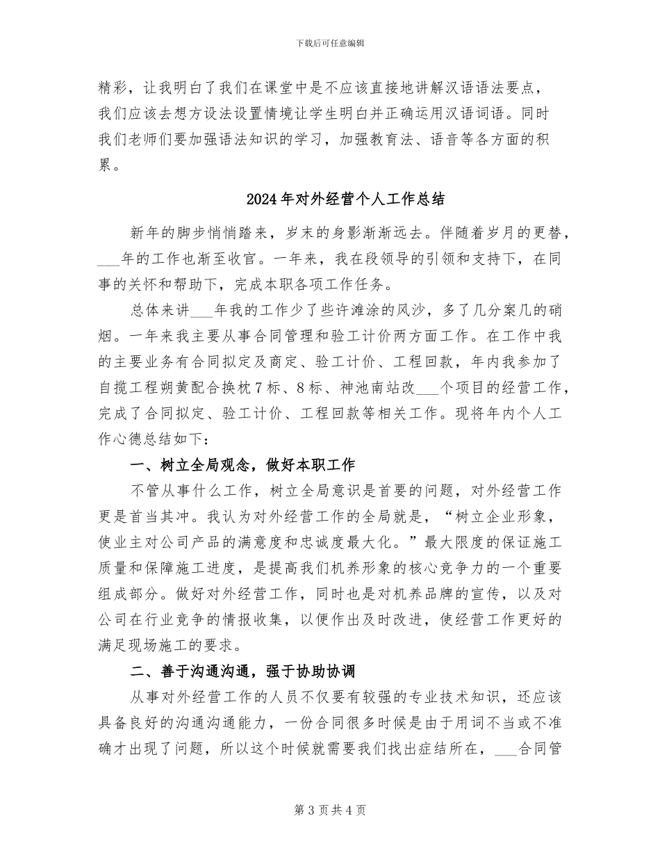 2024年对外汉语教师培训总结_第3页