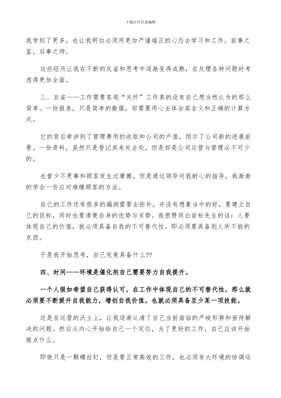 2024年对经理的总结优选_第2页