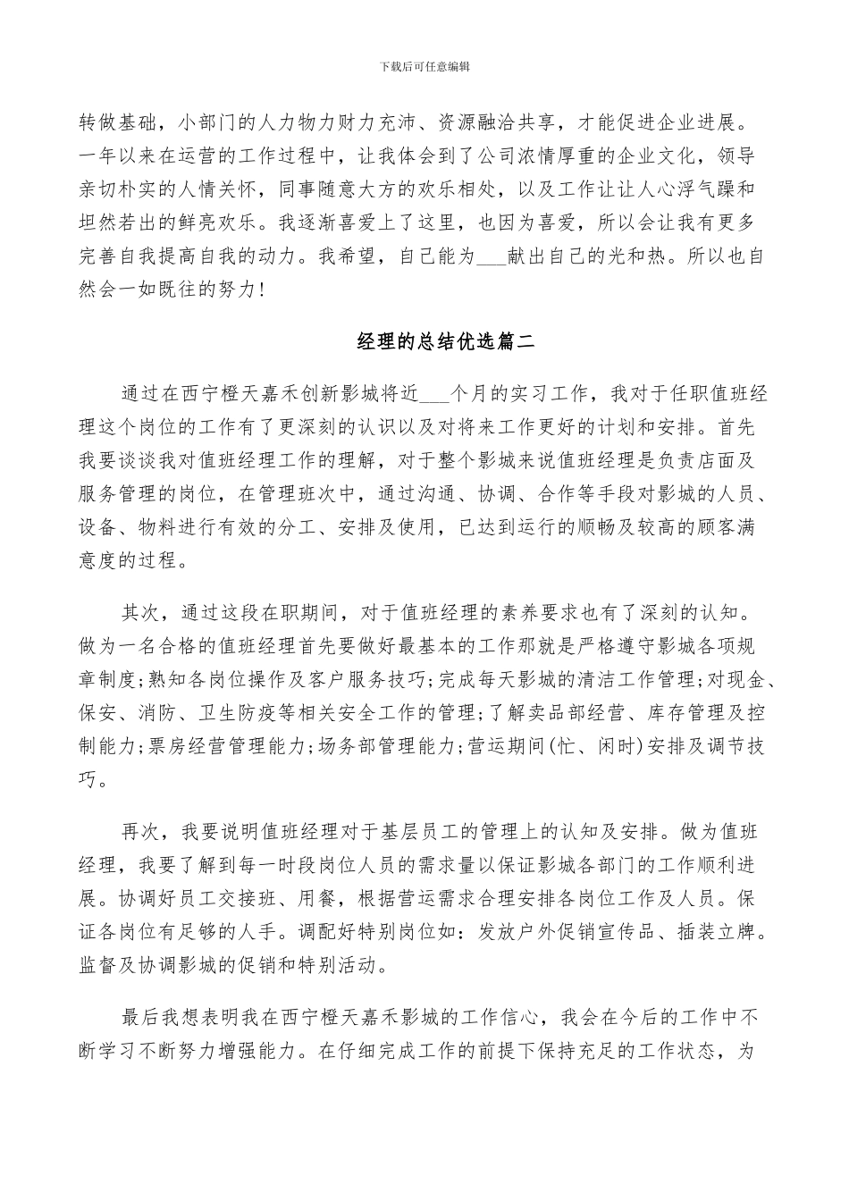 2024年对经理的总结优选_第3页