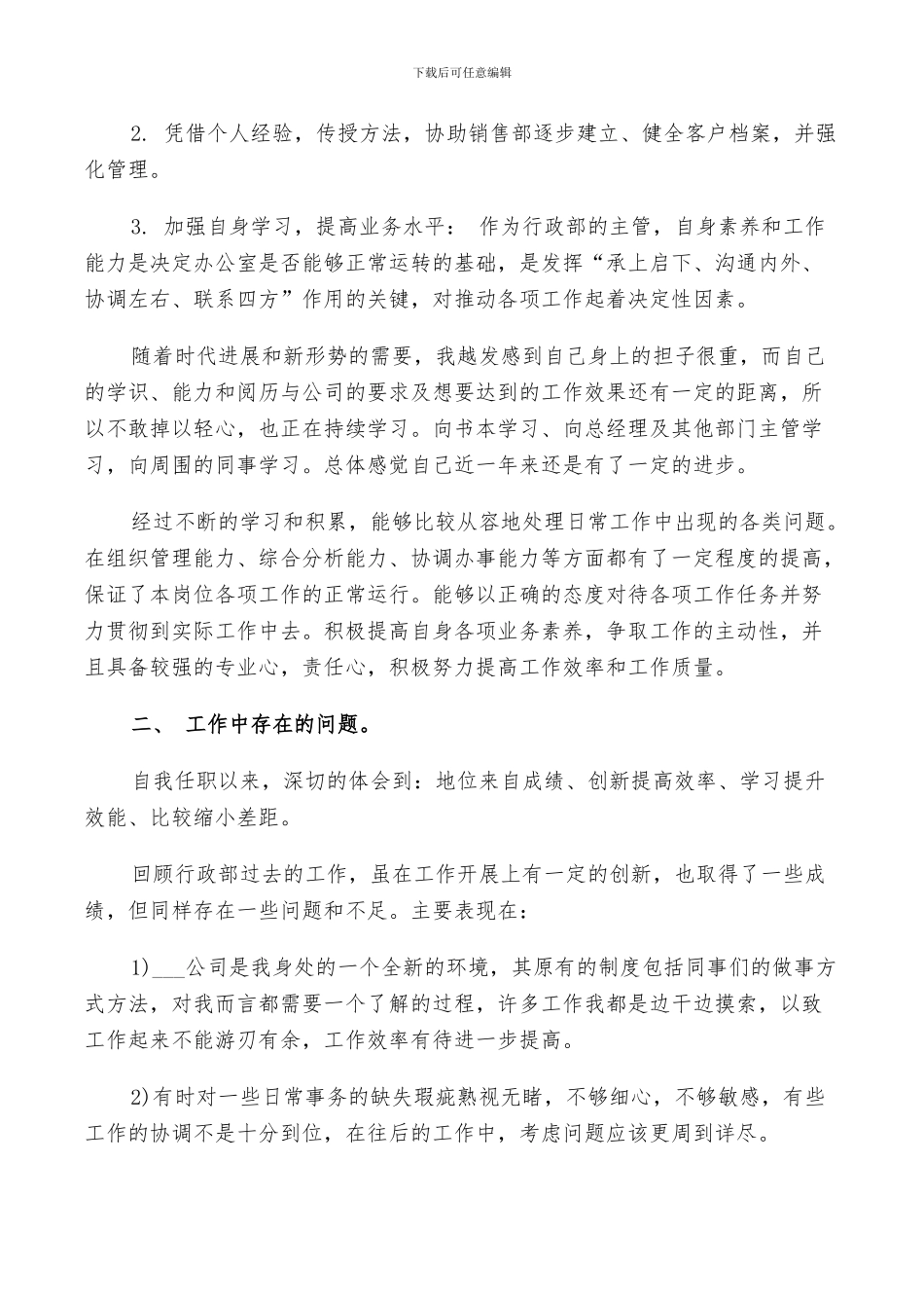 2024年对经理的总结优选范文_第3页