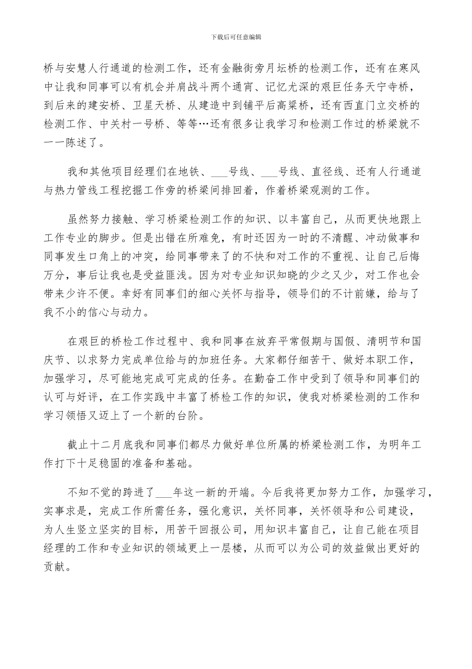 2024年对经理的评议总结精选范文_第3页