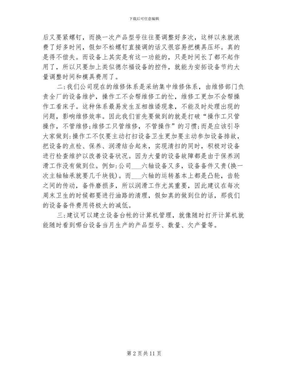 2024年对维修工季度工作总结_第2页