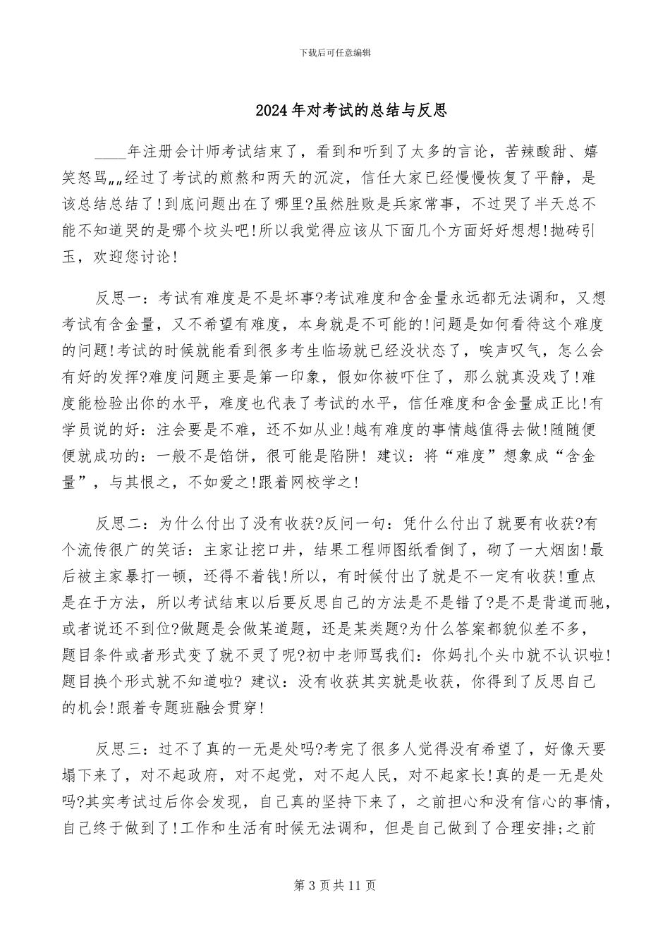 2024年对维修工季度工作总结_第3页